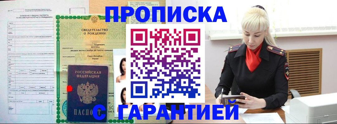 прописка в квартире в Мордовии