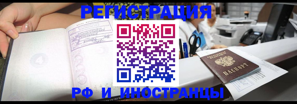 прописка для работы в Мордовии